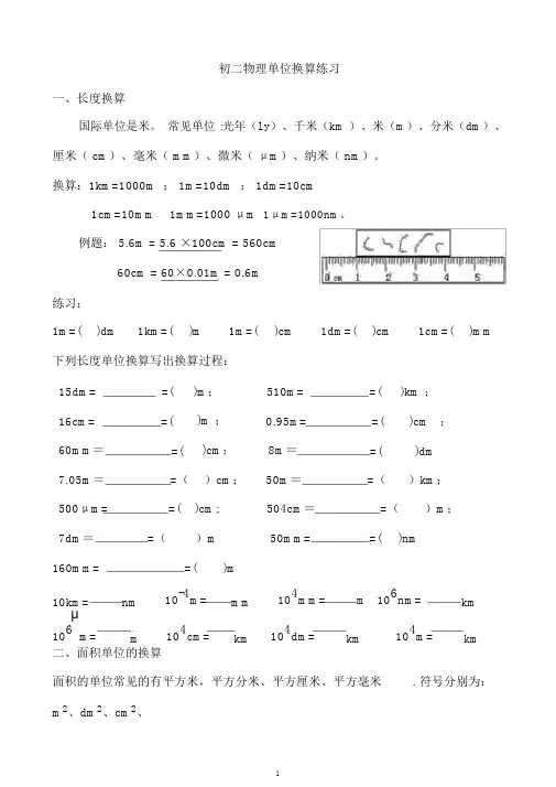 (完整)初二物理单位换算.doc