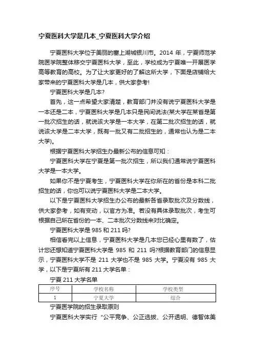 宁夏医科大学是几本_宁夏医科大学介绍