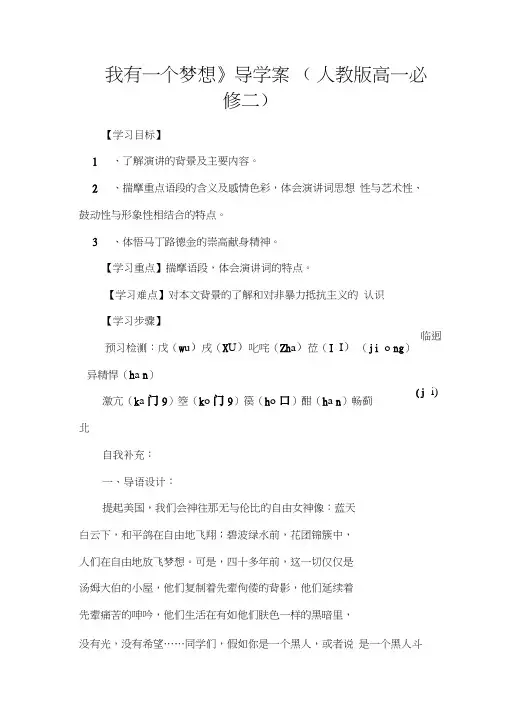 《我有一个梦想》导学案(人教版高一必修二)