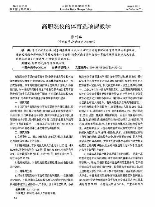 高职院校的体育选项课教学