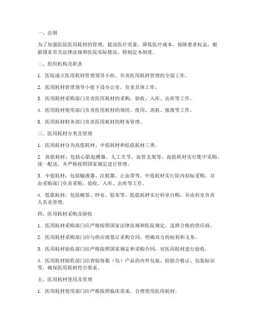医院内控耗材管理制度