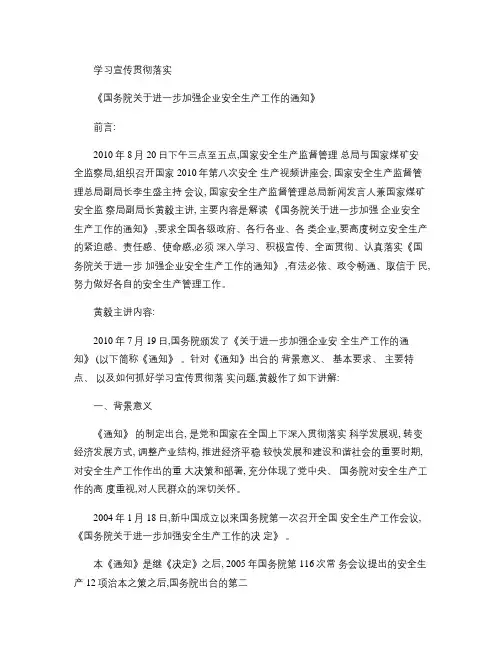 国务院23号文件学习内容.