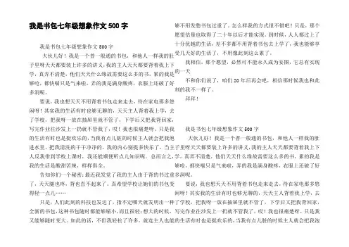 我是书包七年级想象作文500字