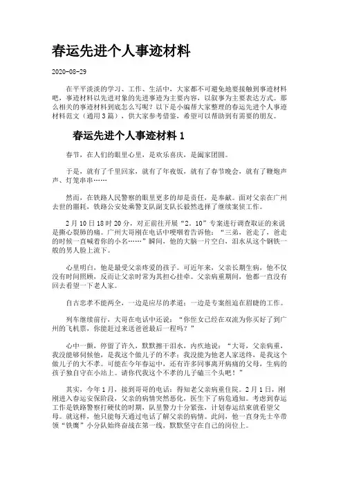 春运先进个人事迹材料.