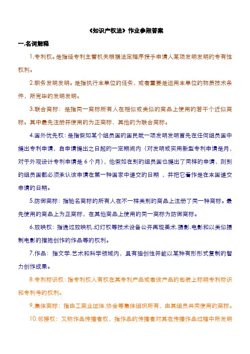 2022年知识产权法作业参考答案