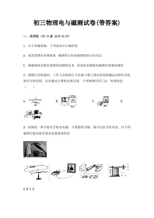 初三物理电与磁测试卷(带答案)