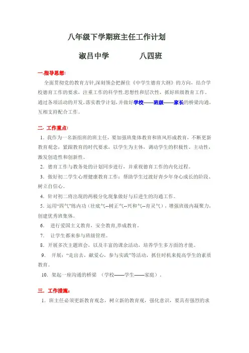 八年级下学期班主任工作计划