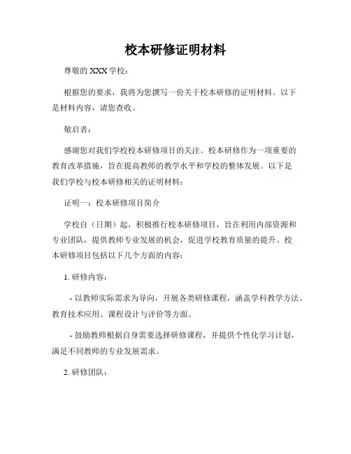 校本研修证明材料