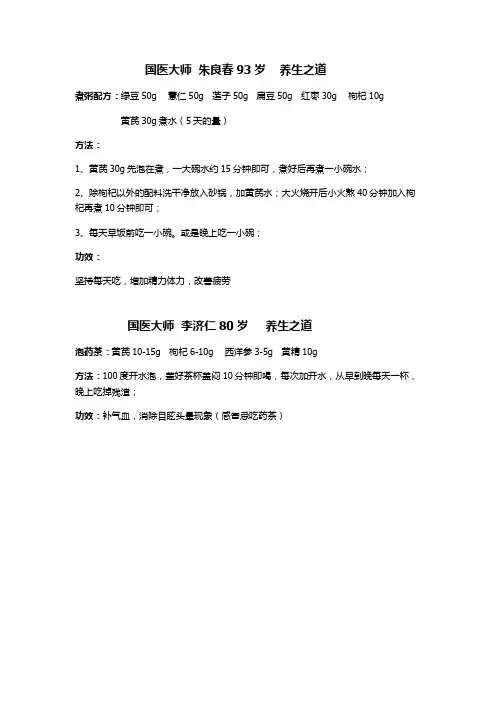国医大师朱良春李济仁养生之道