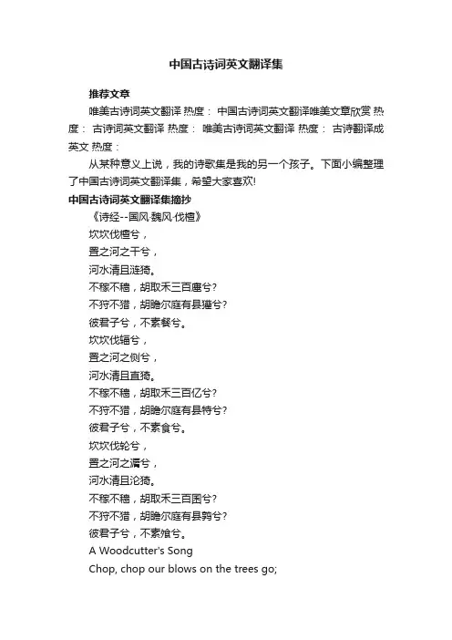 中国古诗词英文翻译集