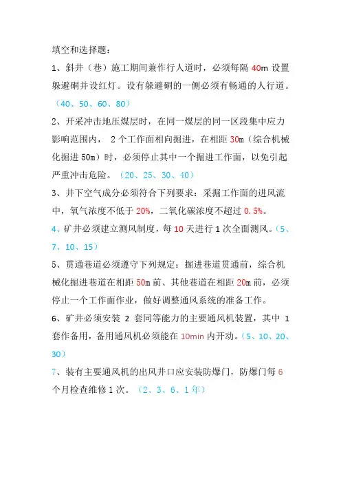 2011年安规考试题库