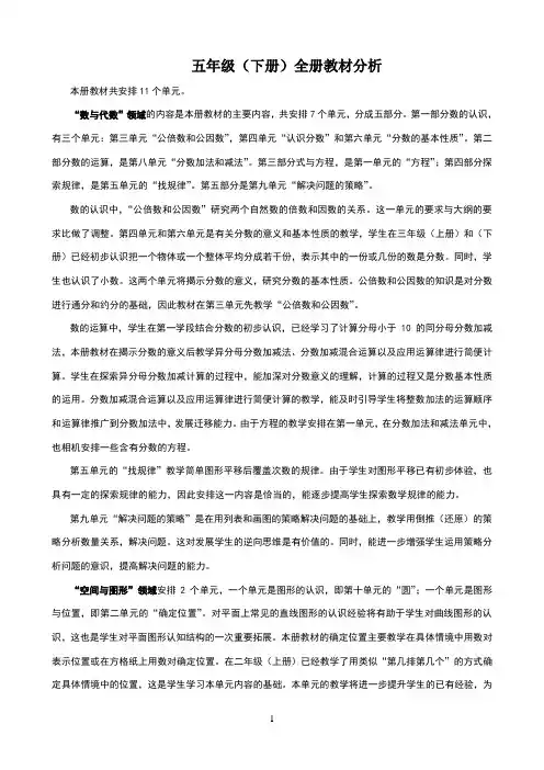 苏教版数学五年级下册全册教案表格