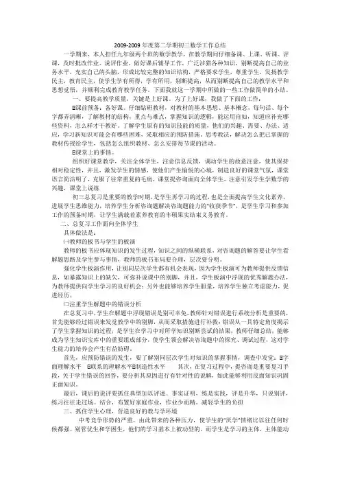 2009-2009年度第二学期初三数学工作总结