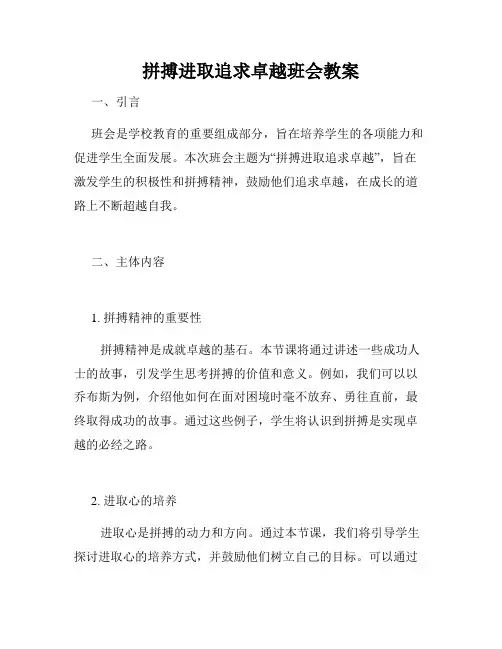 拼搏进取追求卓越班会教案