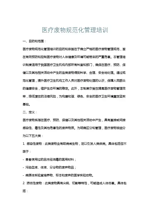 医疗废物规范化管理培训