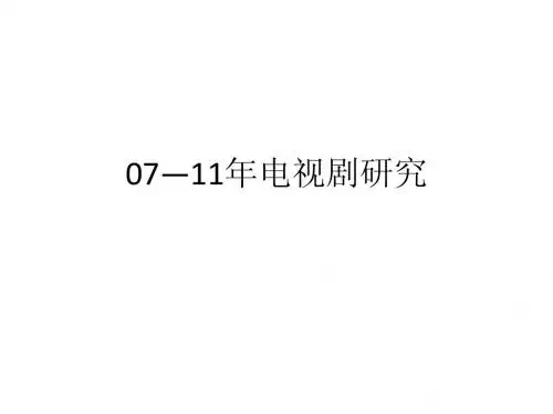 07-11电视剧数据分析