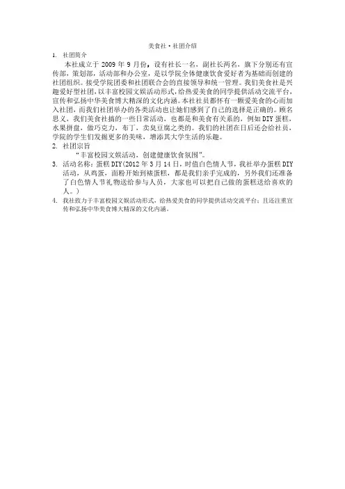 美食社社团介绍