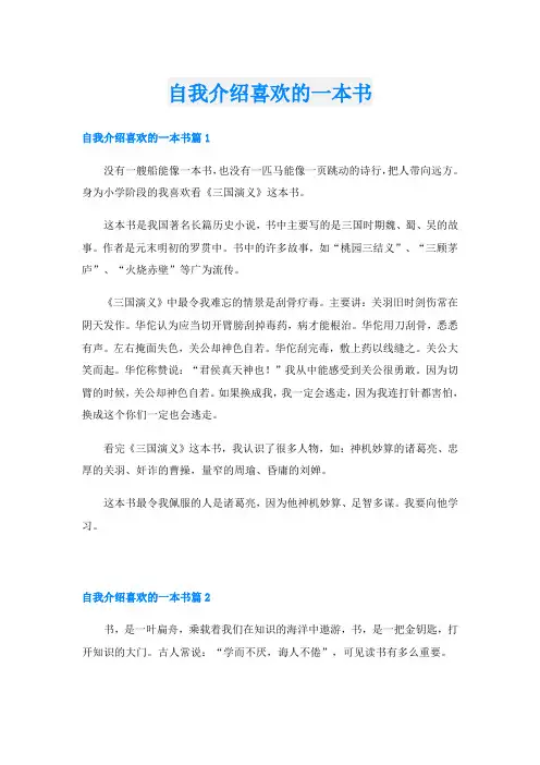 自我介绍喜欢的一本书