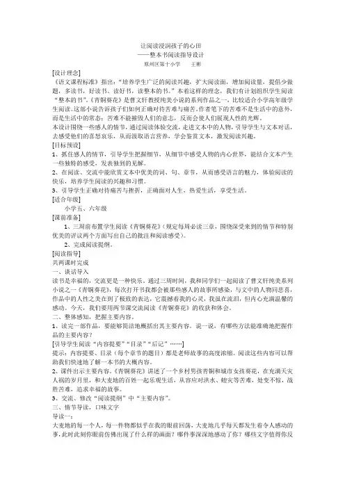 《青铜葵花》整本书阅读教学设计(王彬)