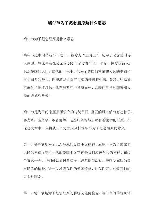 端午节为了纪念屈原是什么意思