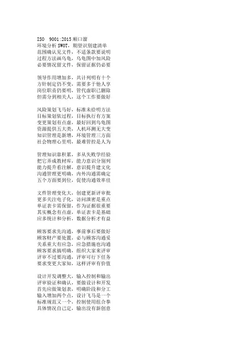 新版ISO9000标准顺口溜