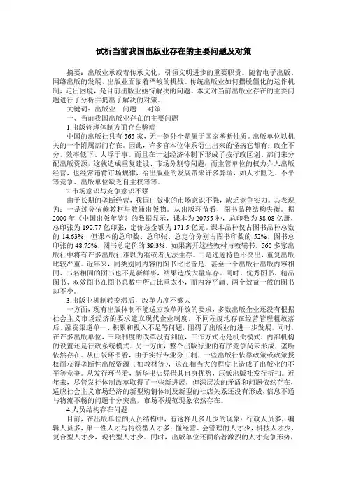 试析当前我国出版业存在的主要问题及对策