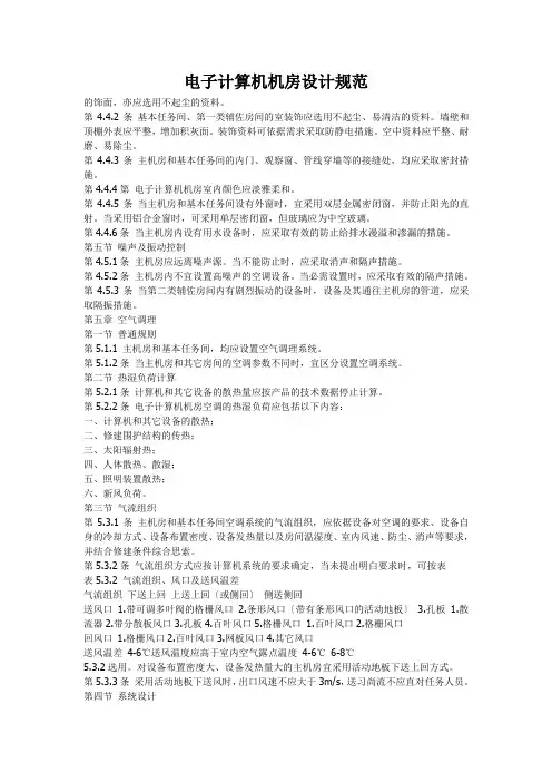 电子计算机机房设计规范