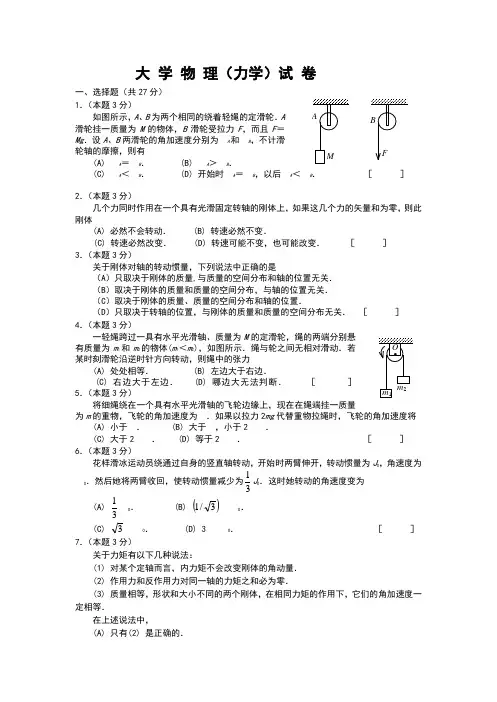 大学物理试卷附答案
