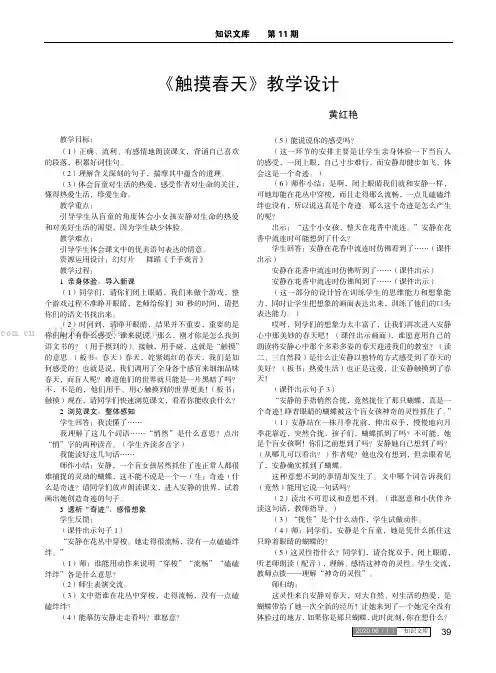 《触摸春天》教学设计