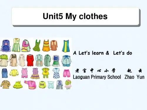 英语人教版四年级下册Unit 5《My Clothes》第二课时教学设计
