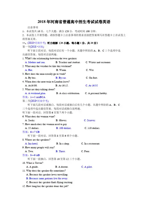 2018河南省中考英语试题解析