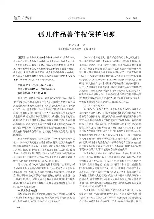 孤儿作品著作权保护问题