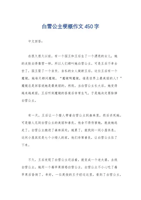 白雪公主梗概作文450字