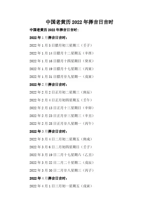 中国老黄历2022年择吉日吉时