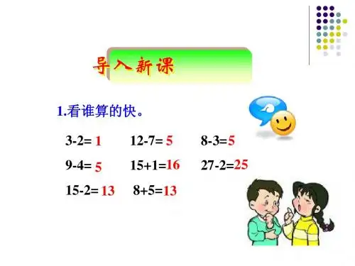 人教版二年级数学上册《两位数减两位数》优质课件