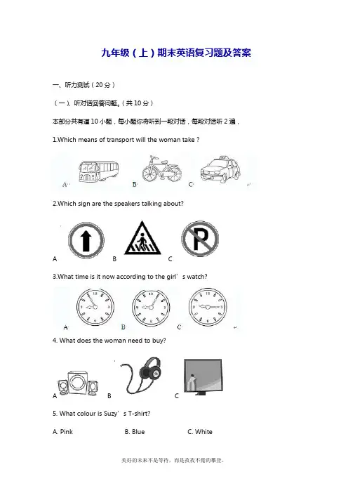 最新牛津译林版英语九年级上学期期末考试模拟测试卷及答案(精品试题).doc