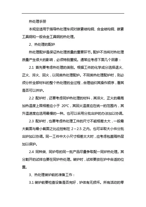 热处理手册