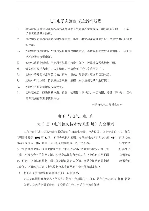 电工电子实验室安全操作规程