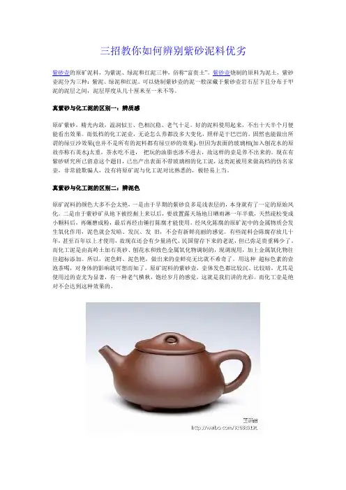 教你如何辨别紫砂泥料