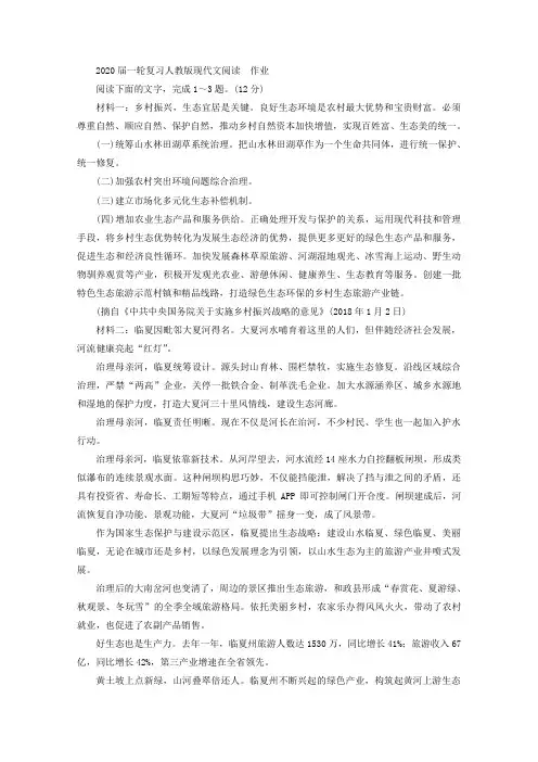 2020届高考语文(人教版)一轮复习现代文阅读  作业Word版含答案(2)