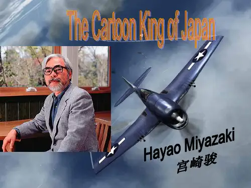 宫崎骏及其动画电影的英语介绍