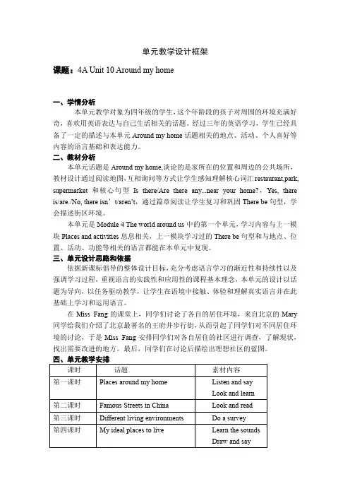 小学英语四年级第四模块第十单元第一课时优秀教案