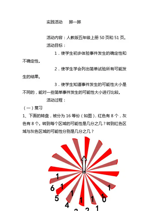 小学数学人教五年级上册4可能性《掷一掷》教案