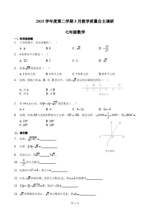 2015-2016年上海市川沙中学南校七下3月月考
