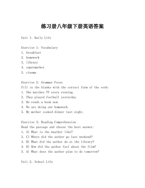 练习册八年级下册英语答案