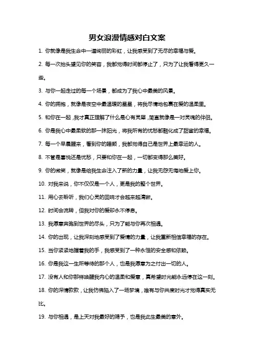 男女浪漫情感对白文案