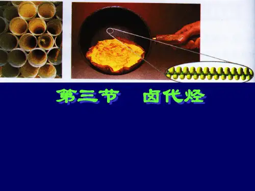 卤代烃化学性质
