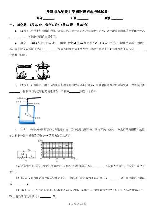 资阳市九年级上学期物理期末考试试卷