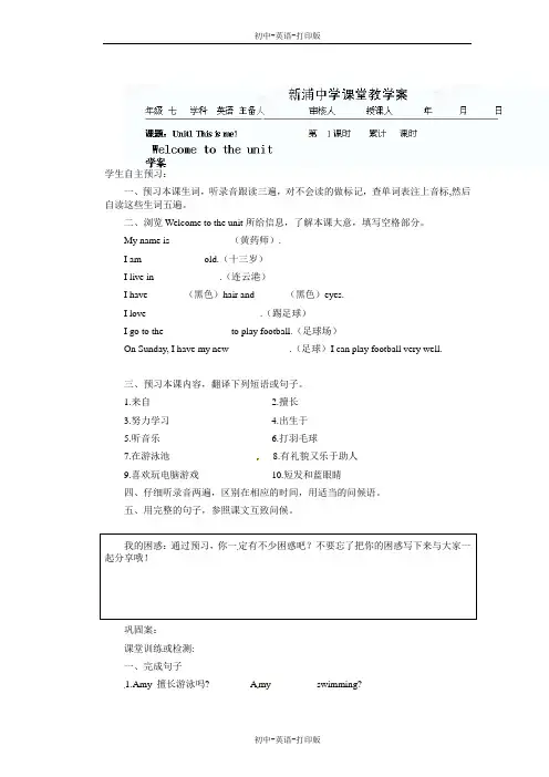 牛津译林版-英语-七上-七英语《7a 1单元 welcome》