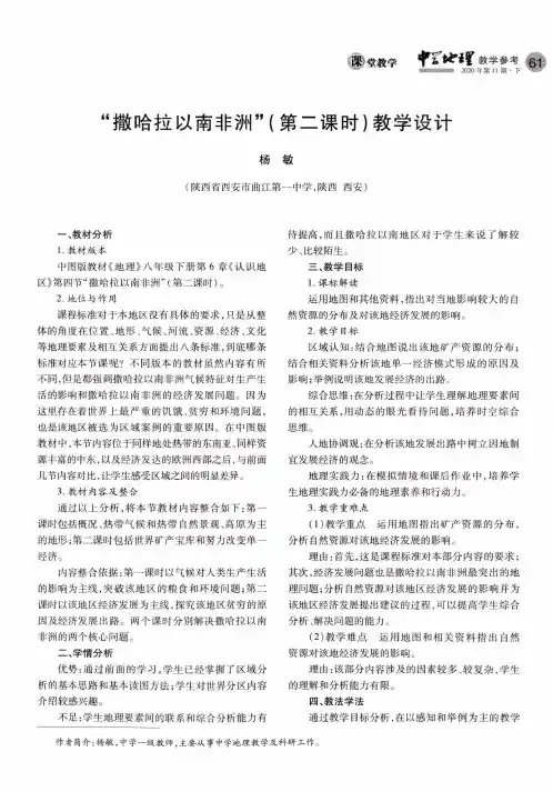 “撒哈拉以南非洲”(第二课时)教学设计